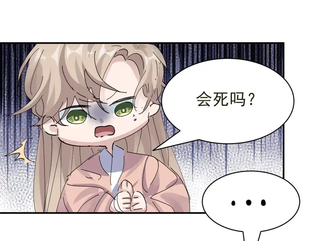 我家达令卡bug了 第12话 瑾言的治疗法 第45页