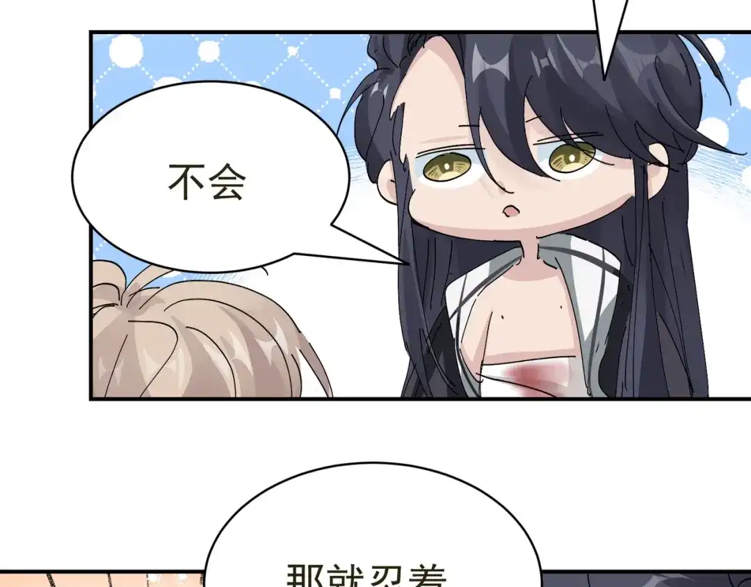 我家达令卡bug了 第12话 瑾言的治疗法 第46页