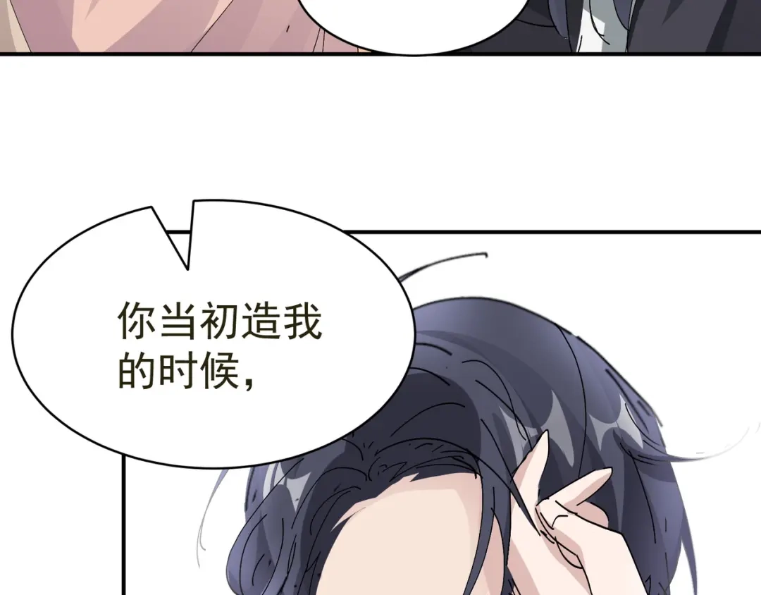 我家达令卡bug了 第12话 瑾言的治疗法 第48页