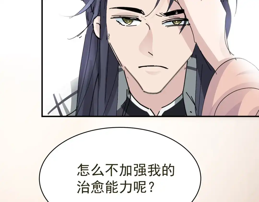 我家达令卡bug了 第12话 瑾言的治疗法 第49页