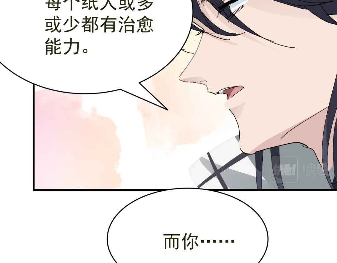 我家达令卡bug了 第12话 瑾言的治疗法 第53页