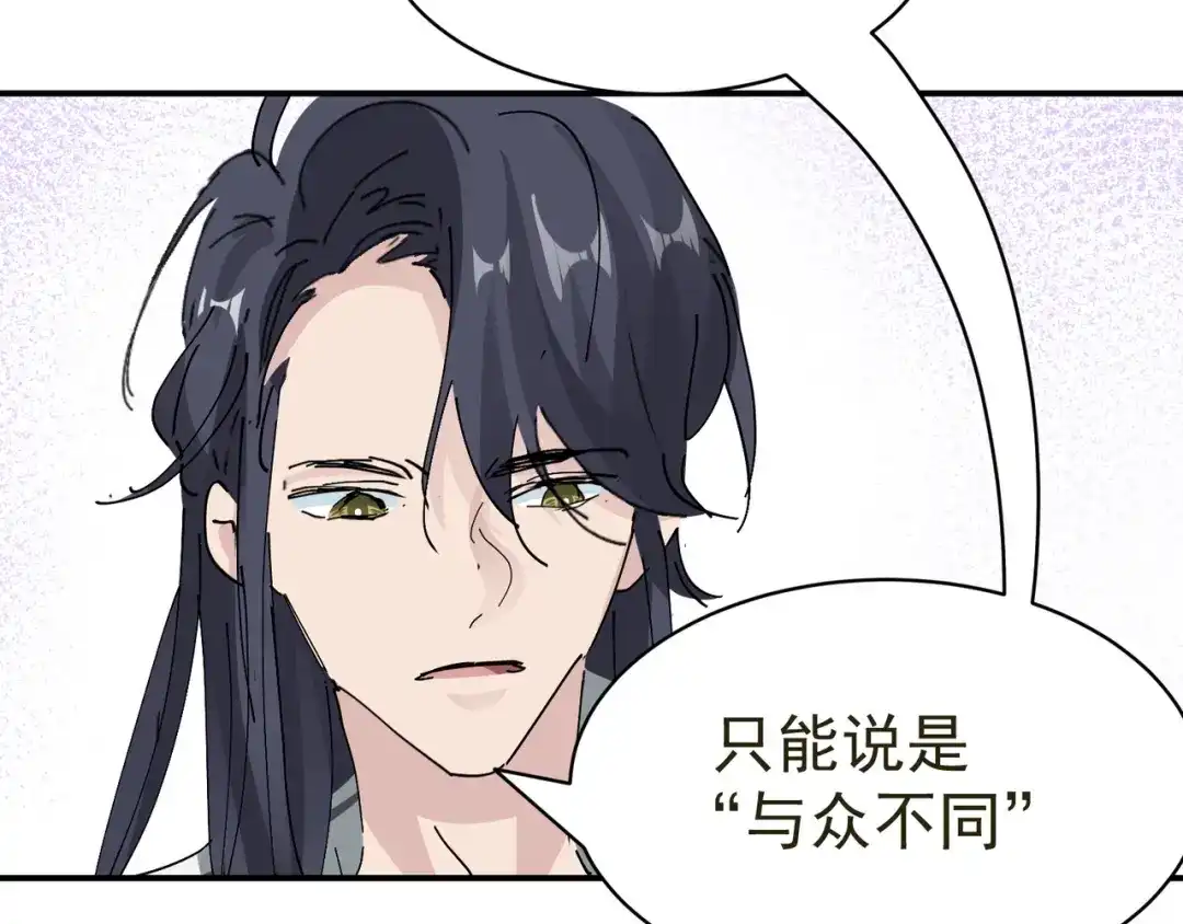 我家达令卡bug了 第12话 瑾言的治疗法 第54页