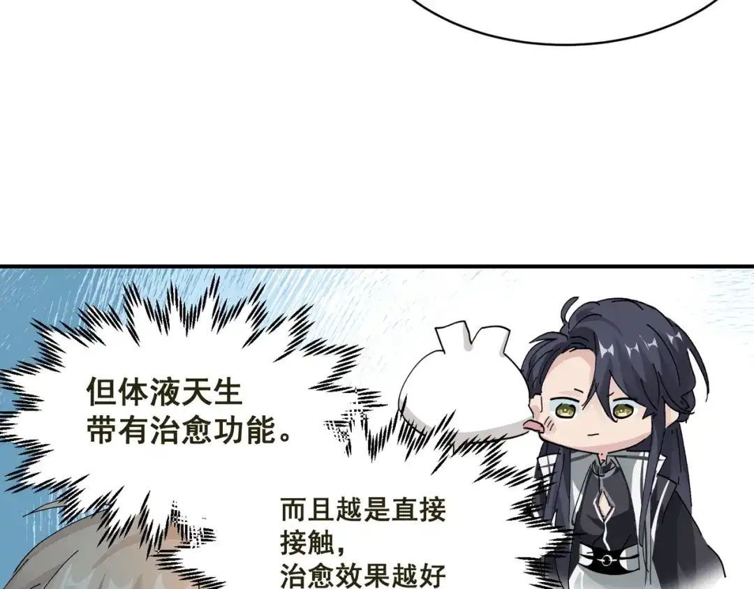 我家达令卡bug了 第12话 瑾言的治疗法 第55页