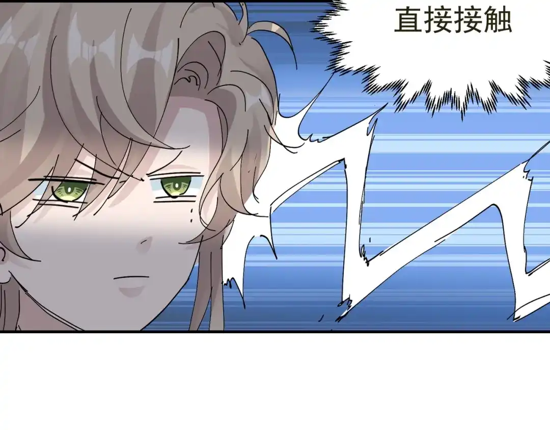 我家达令卡bug了 第12话 瑾言的治疗法 第57页