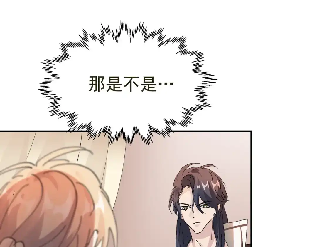 我家达令卡bug了 第12话 瑾言的治疗法 第59页