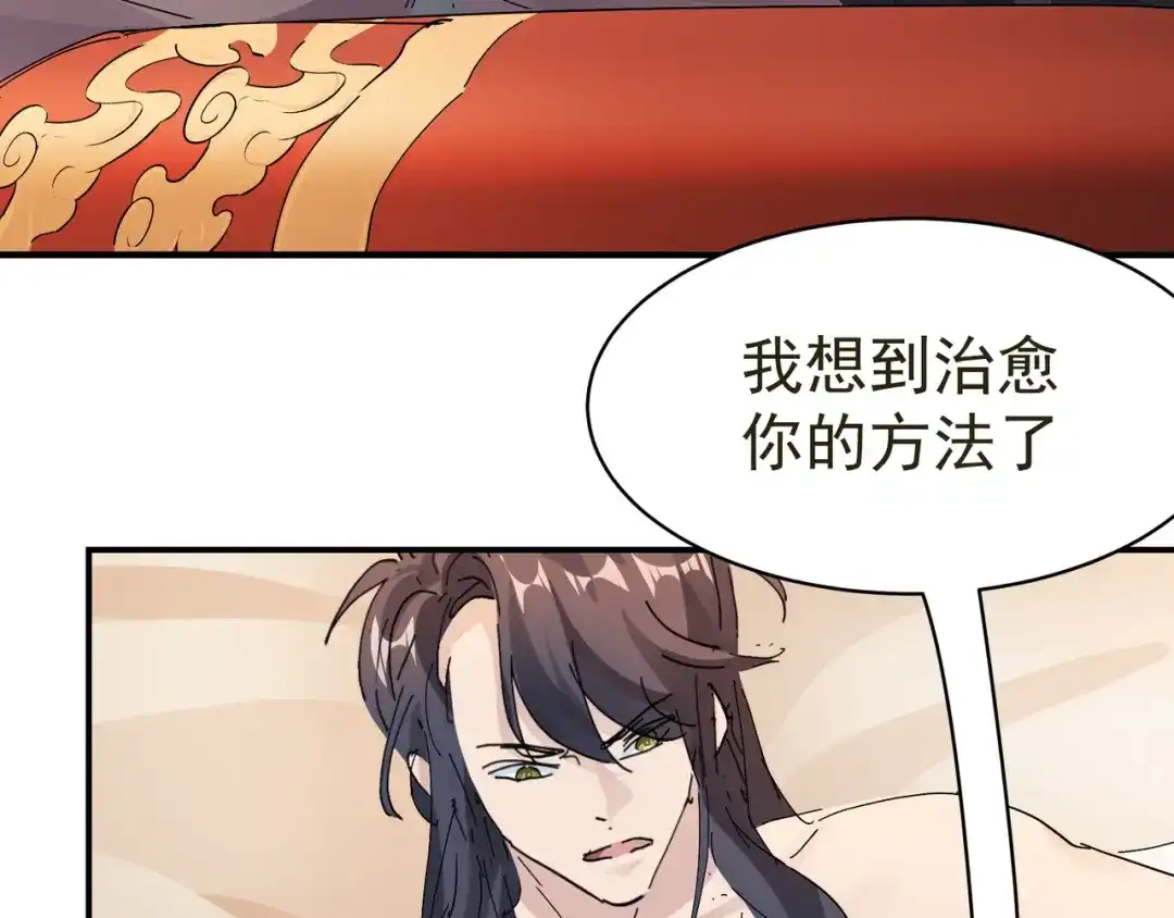 我家达令卡bug了 第12话 瑾言的治疗法 第69页
