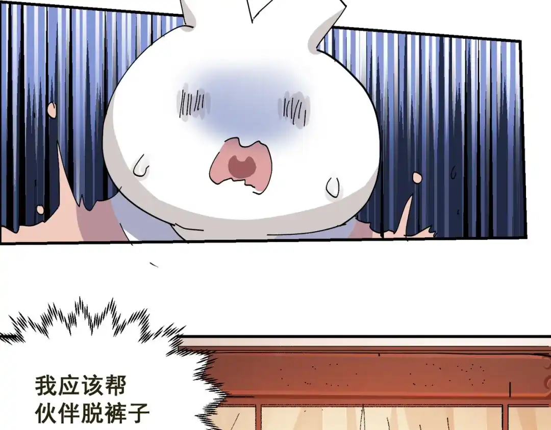 我家达令卡bug了 第12话 瑾言的治疗法 第72页