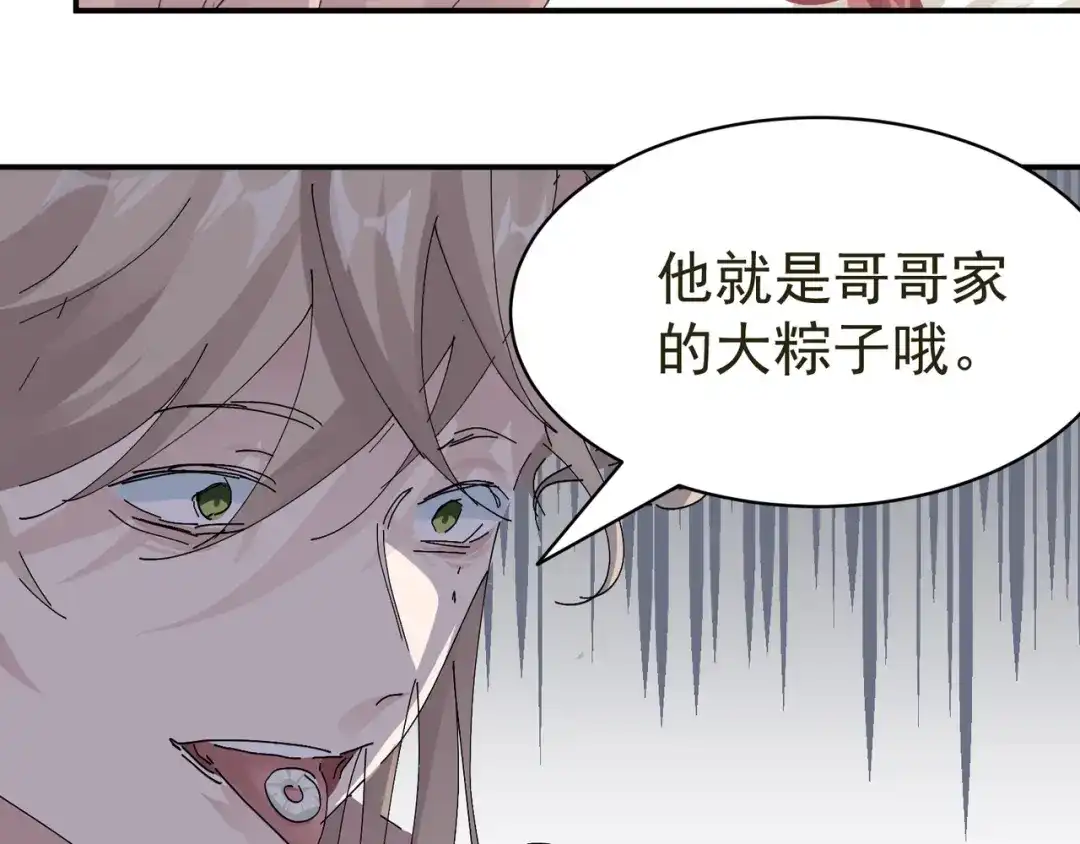 我家达令卡bug了 第12话 瑾言的治疗法 第8页