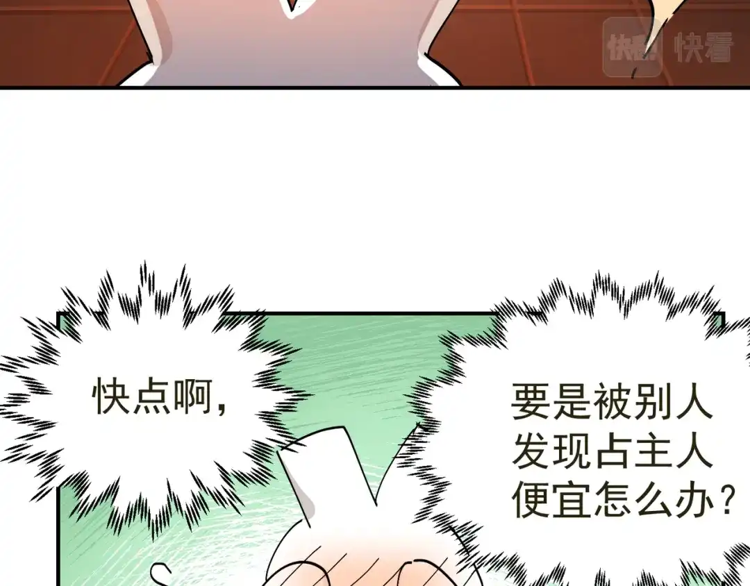 我家达令卡bug了 第12话 瑾言的治疗法 第89页