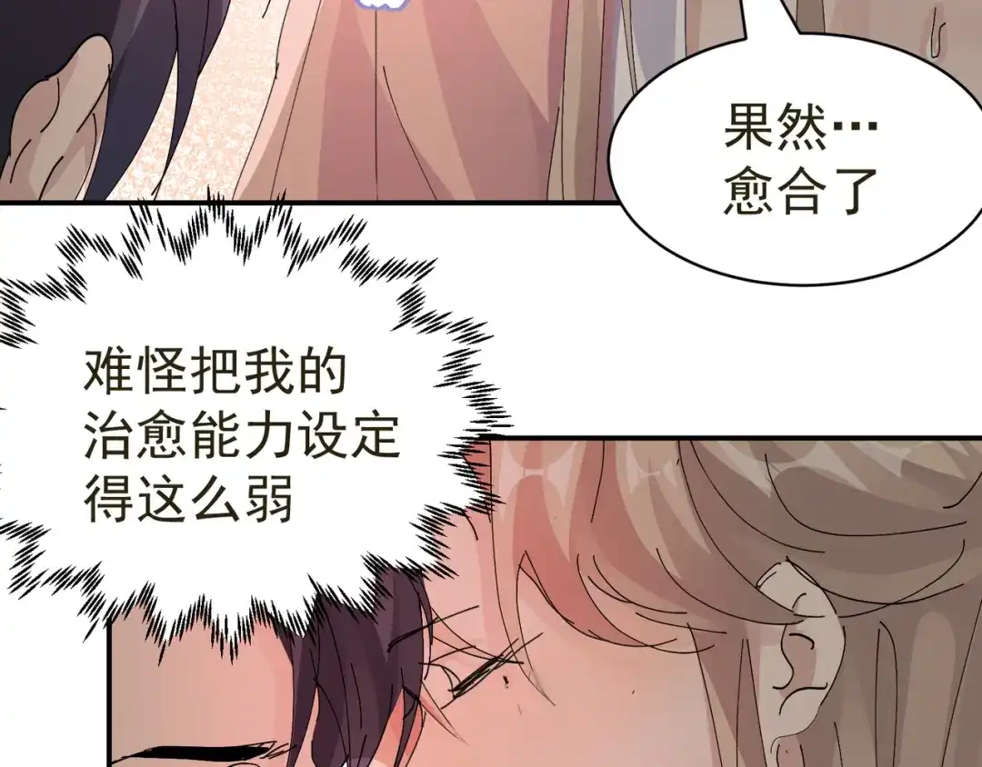 我家达令卡bug了 第12话 瑾言的治疗法 第94页