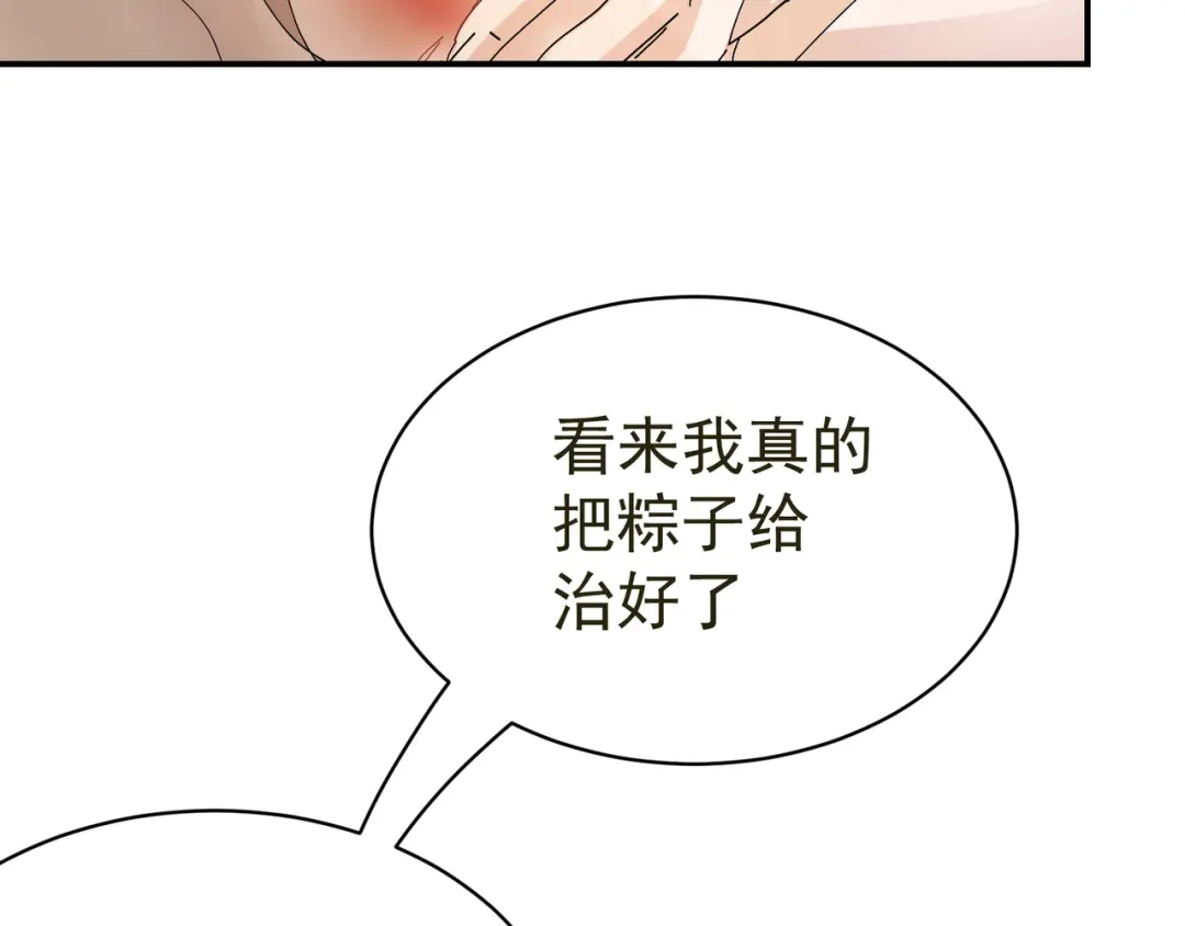 我家达令卡bug了 第13话 获得好感一颗心 第45页