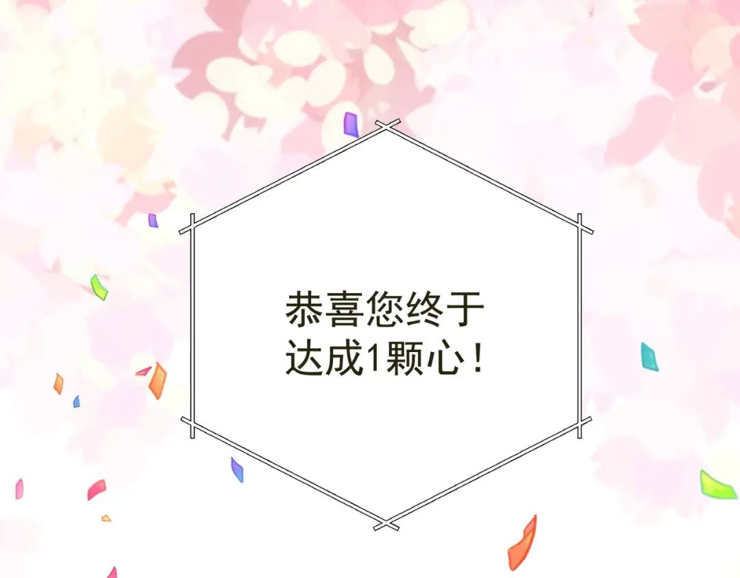 我家达令卡bug了 第13话 获得好感一颗心 第47页