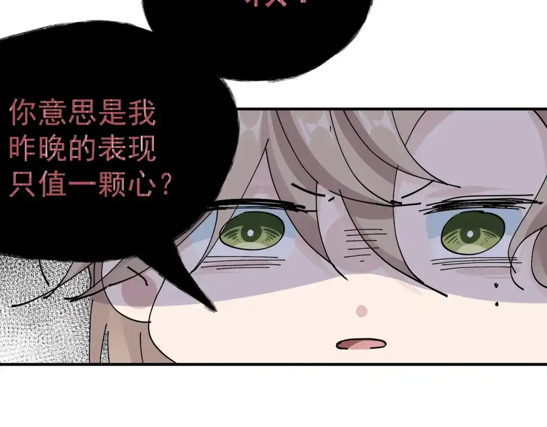 我家达令卡bug了 第13话 获得好感一颗心 第50页
