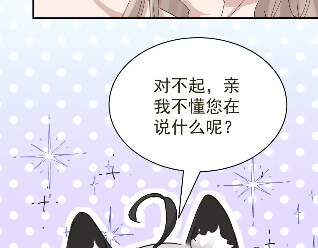 我家达令卡bug了 第13话 获得好感一颗心 第58页