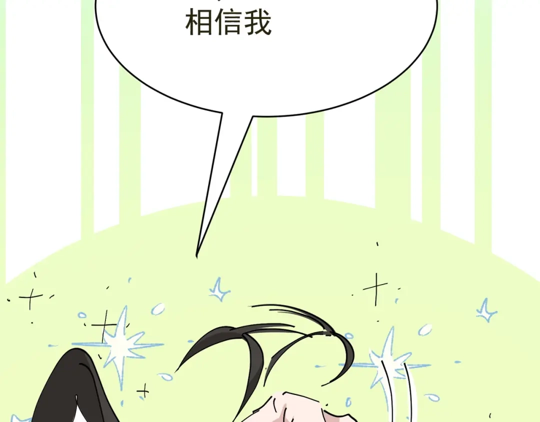 我家达令卡bug了 第13话 获得好感一颗心 第72页