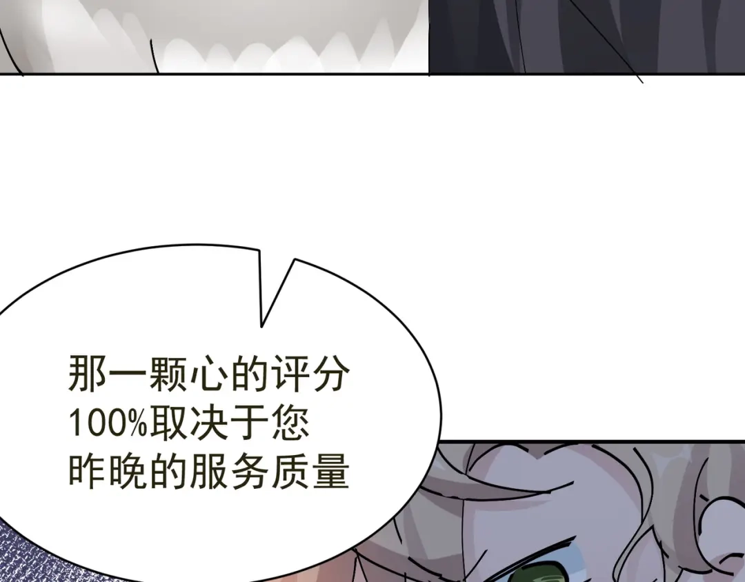 我家达令卡bug了 第13话 获得好感一颗心 第74页