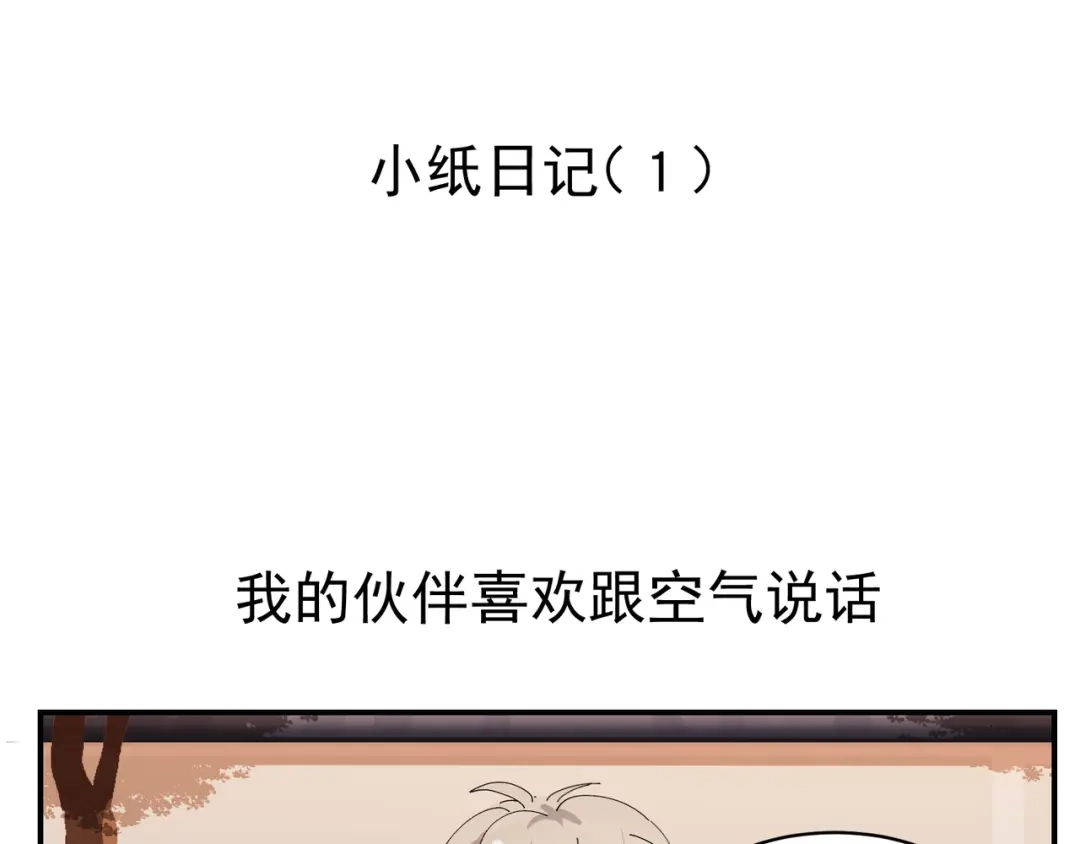我家达令卡bug了 第13话 获得好感一颗心 第90页