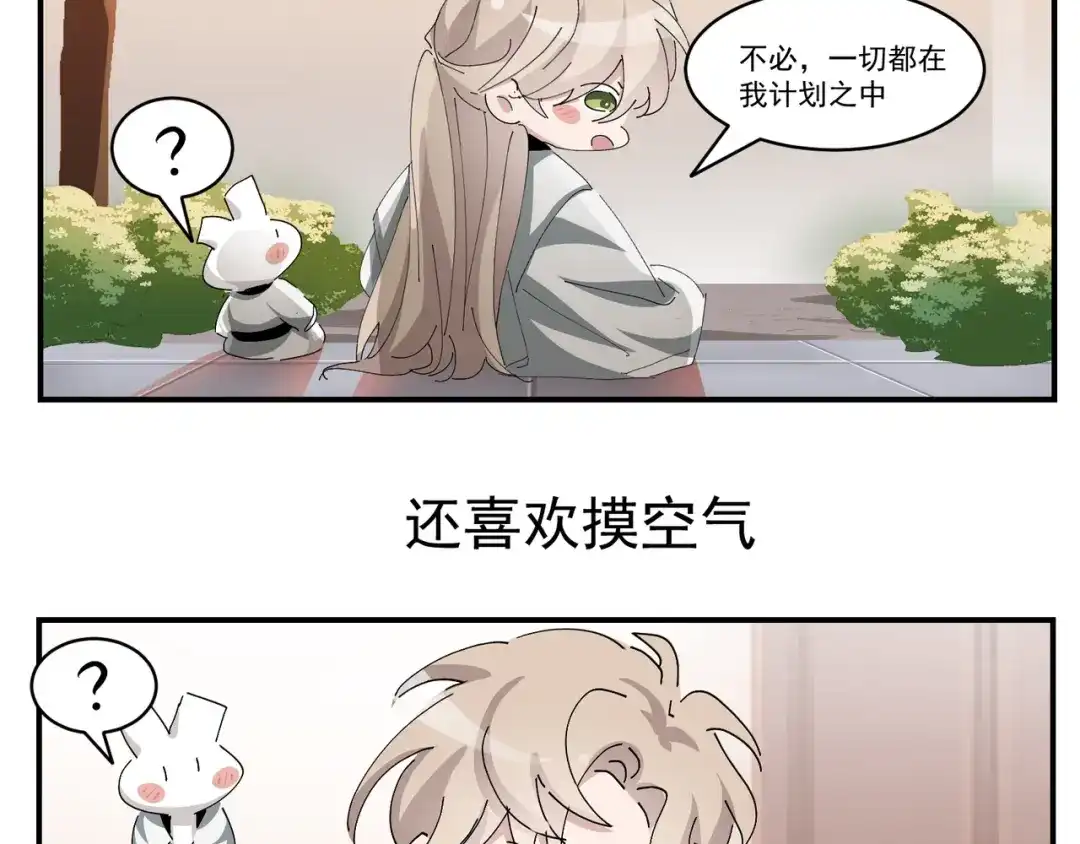 我家达令卡bug了 第13话 获得好感一颗心 第91页