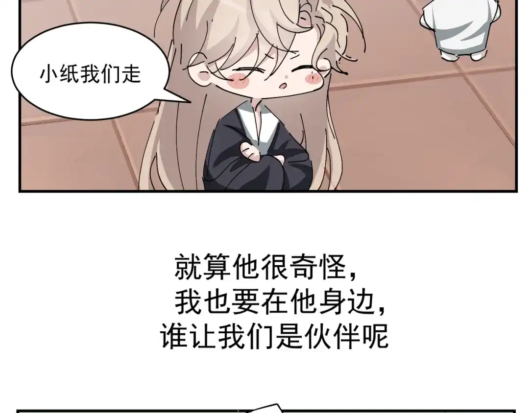 我家达令卡bug了 第13话 获得好感一颗心 第93页