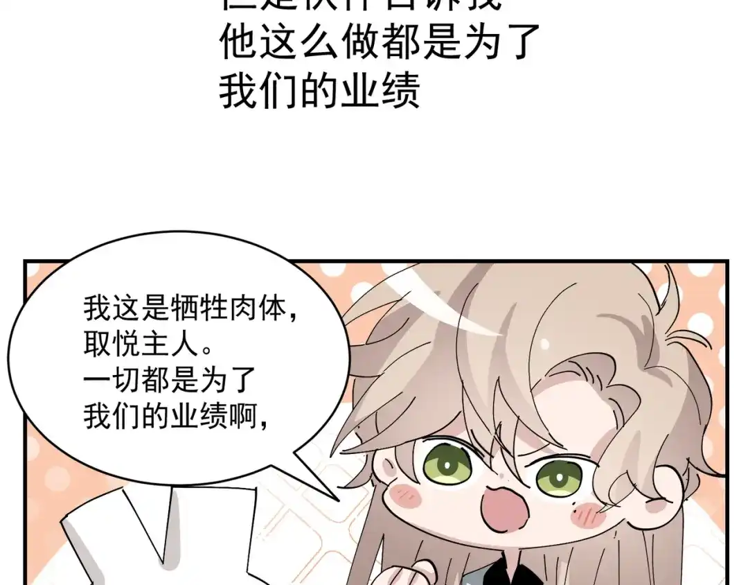 我家达令卡bug了 第14话 蹬鼻子上脸 第102页
