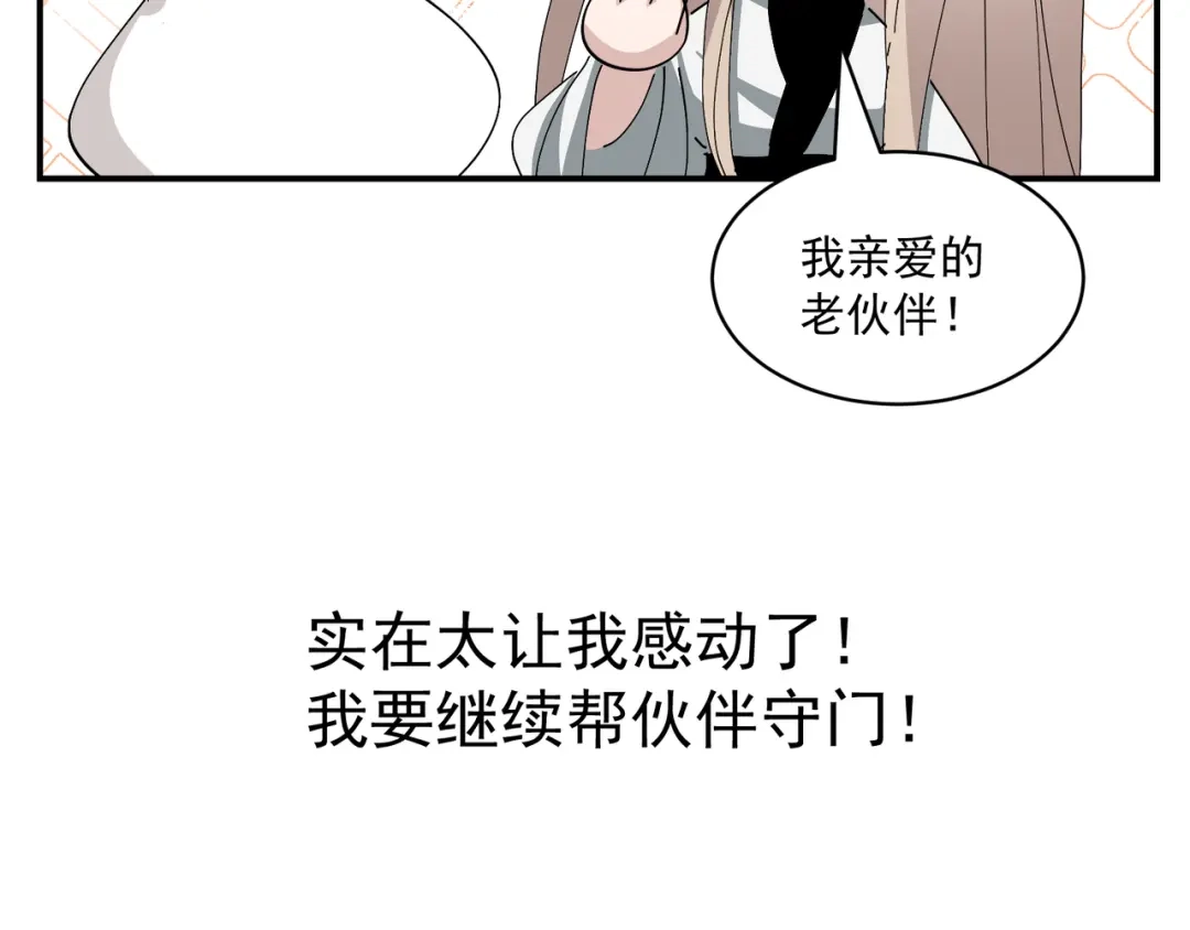 我家达令卡bug了 第14话 蹬鼻子上脸 第103页