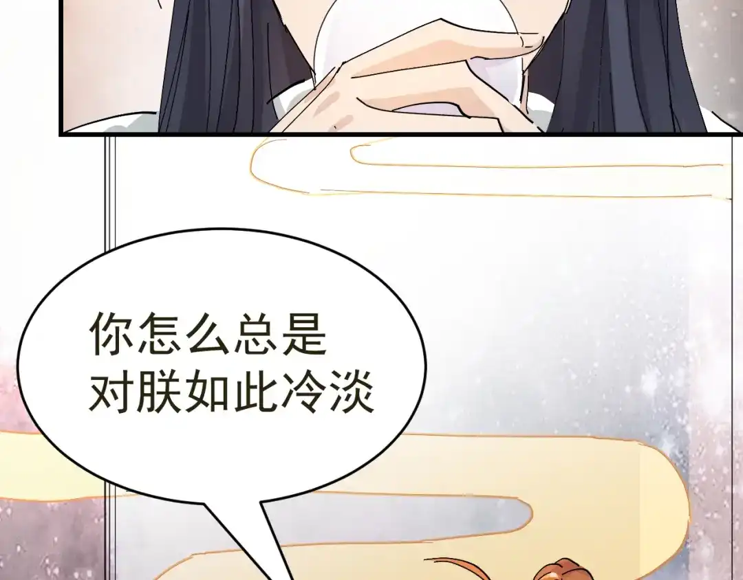 我家达令卡bug了 第14话 蹬鼻子上脸 第116页