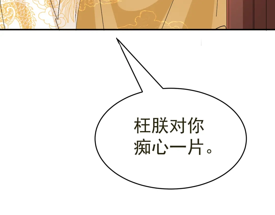 我家达令卡bug了 第14话 蹬鼻子上脸 第119页