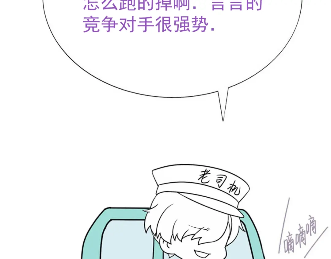 我家达令卡bug了 第14话 蹬鼻子上脸 第121页