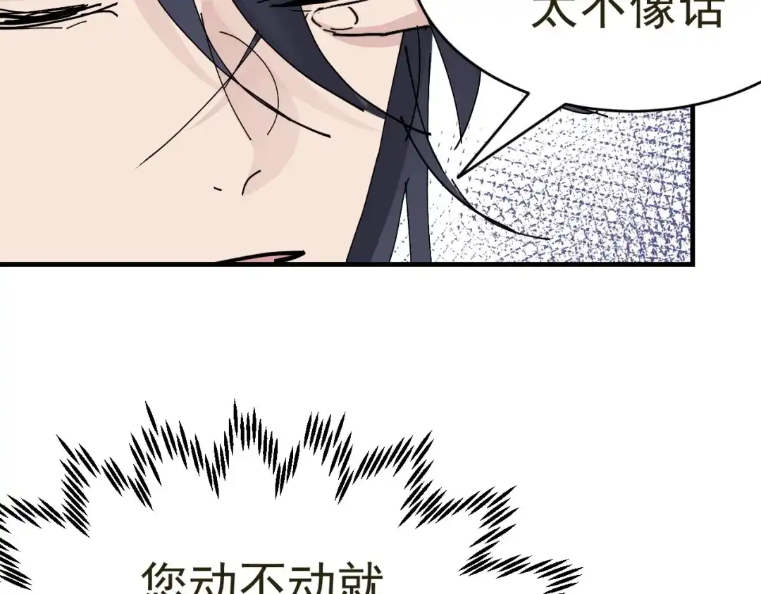 我家达令卡bug了 第14话 蹬鼻子上脸 第13页