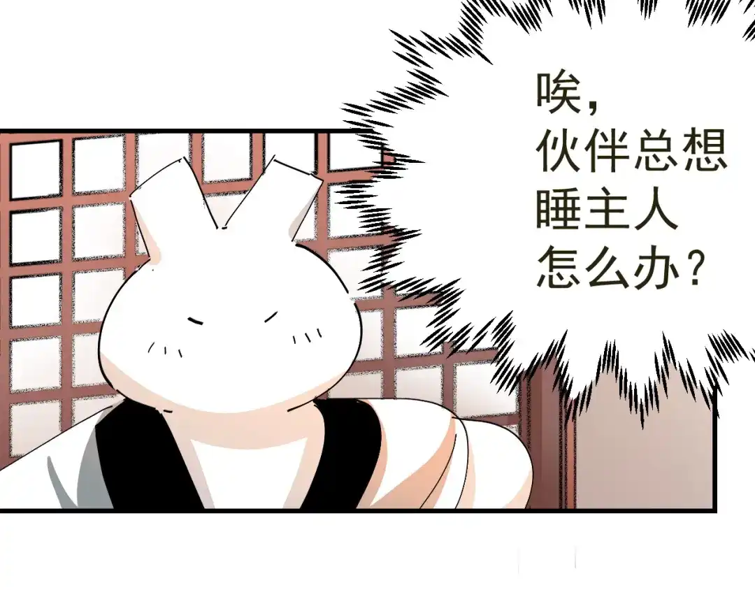 我家达令卡bug了 第14话 蹬鼻子上脸 第29页