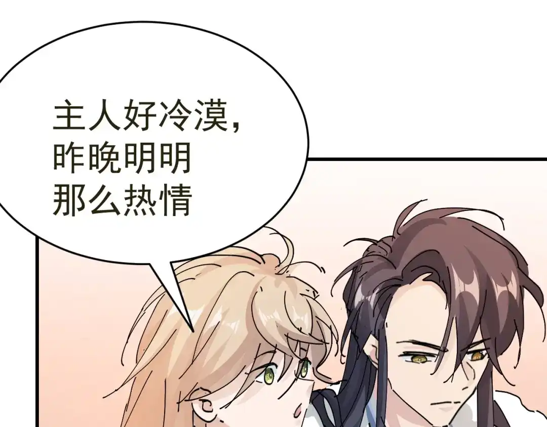 我家达令卡bug了 第14话 蹬鼻子上脸 第32页
