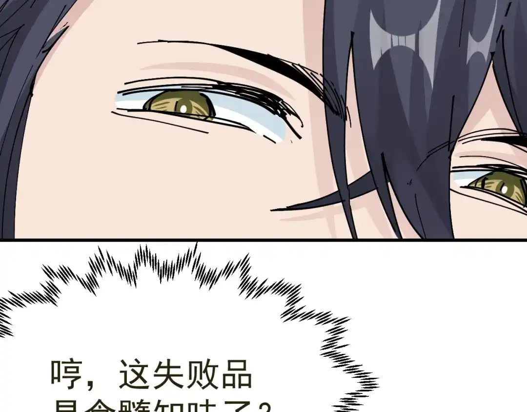 我家达令卡bug了 第14话 蹬鼻子上脸 第34页