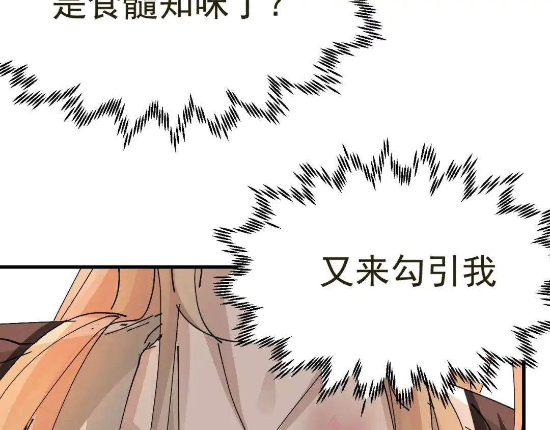 我家达令卡bug了 第14话 蹬鼻子上脸 第35页