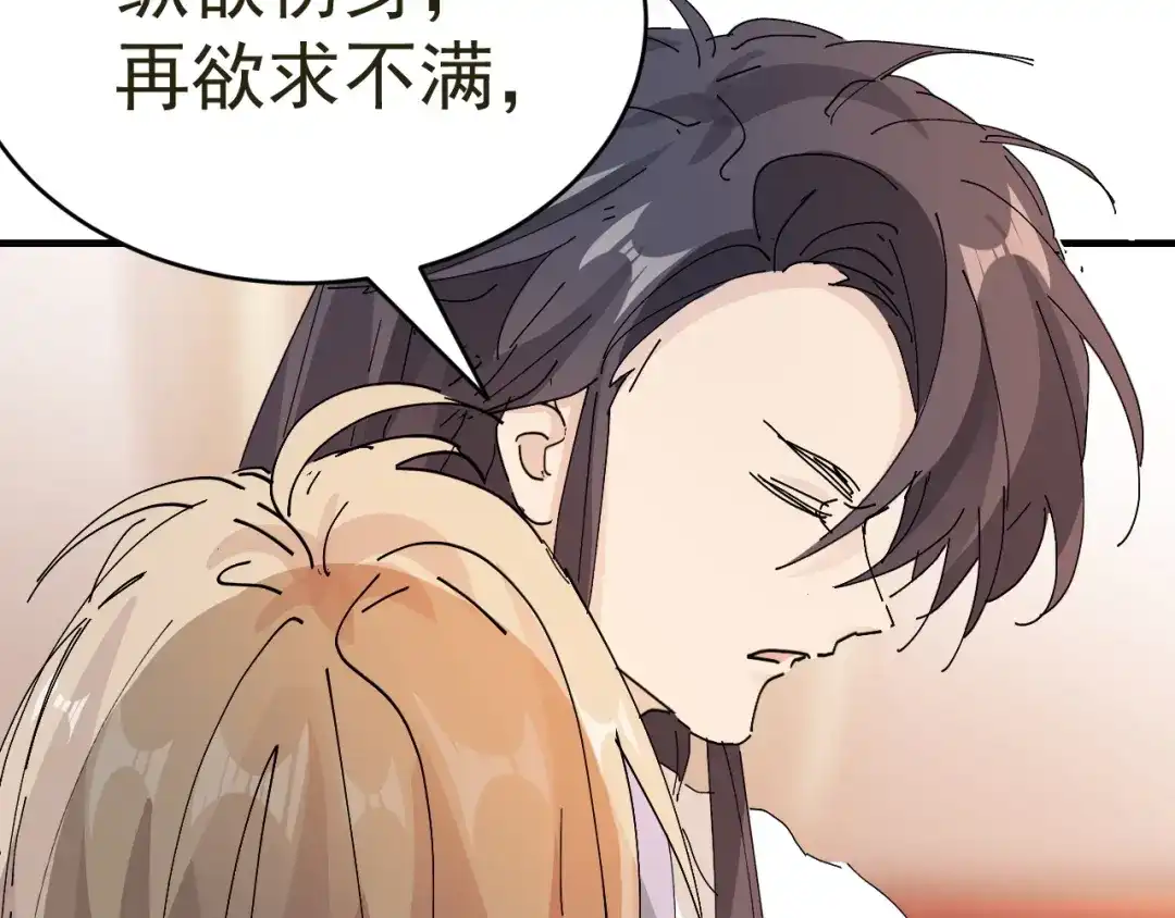 我家达令卡bug了 第14话 蹬鼻子上脸 第37页