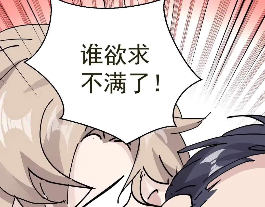 我家达令卡bug了 第14话 蹬鼻子上脸 第40页