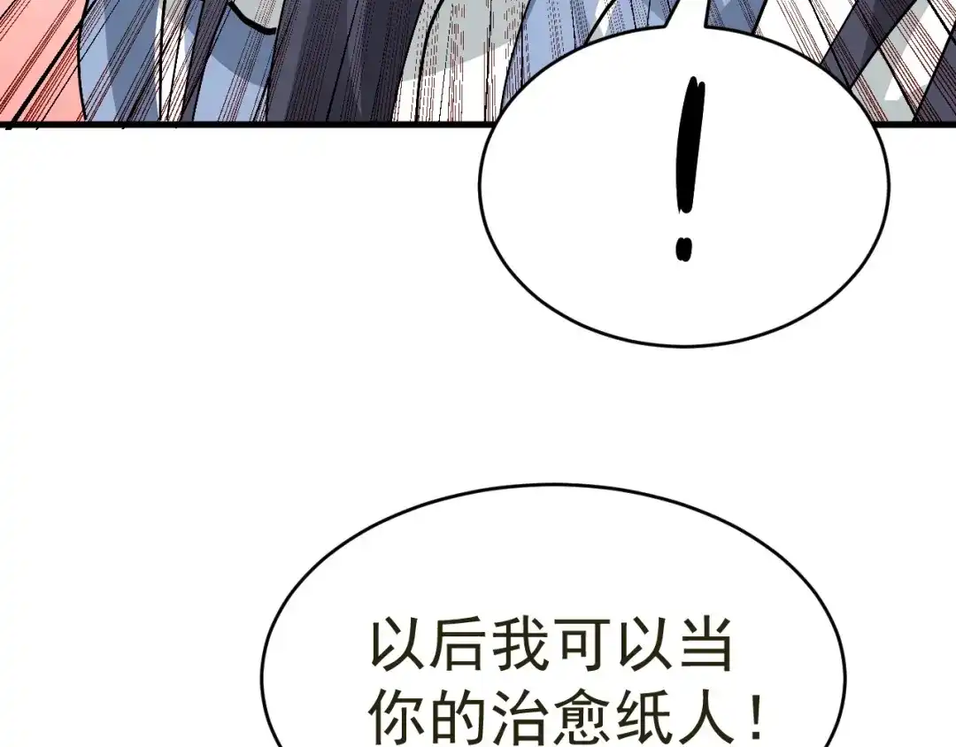 我家达令卡bug了 第14话 蹬鼻子上脸 第42页