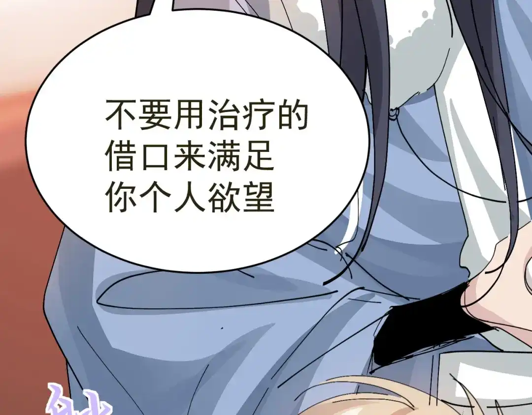 我家达令卡bug了 第14话 蹬鼻子上脸 第51页