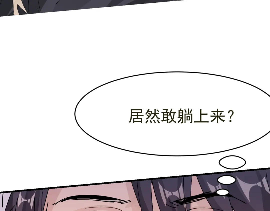 我家达令卡bug了 第14话 蹬鼻子上脸 第57页