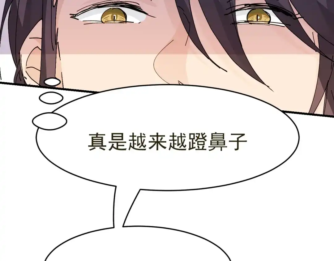 我家达令卡bug了 第14话 蹬鼻子上脸 第58页