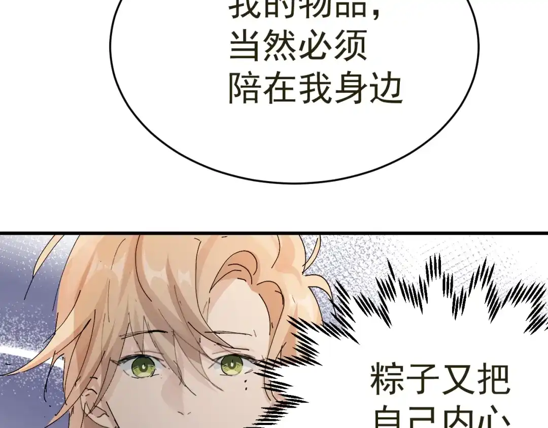 我家达令卡bug了 第14话 蹬鼻子上脸 第77页