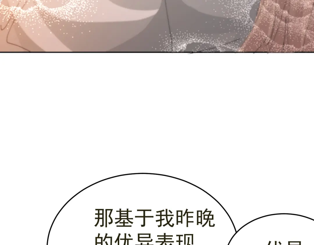 我家达令卡bug了 第14话 蹬鼻子上脸 第80页
