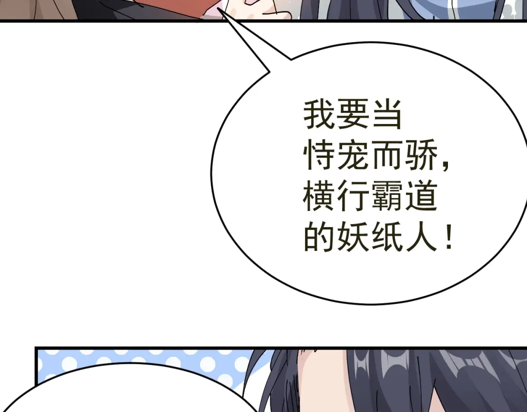 我家达令卡bug了 第14话 蹬鼻子上脸 第82页