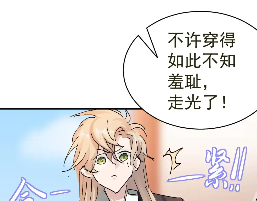 我家达令卡bug了 第14话 蹬鼻子上脸 第84页