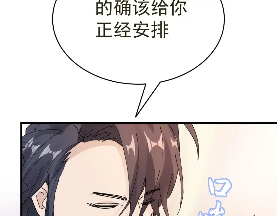 我家达令卡bug了 第14话 蹬鼻子上脸 第86页