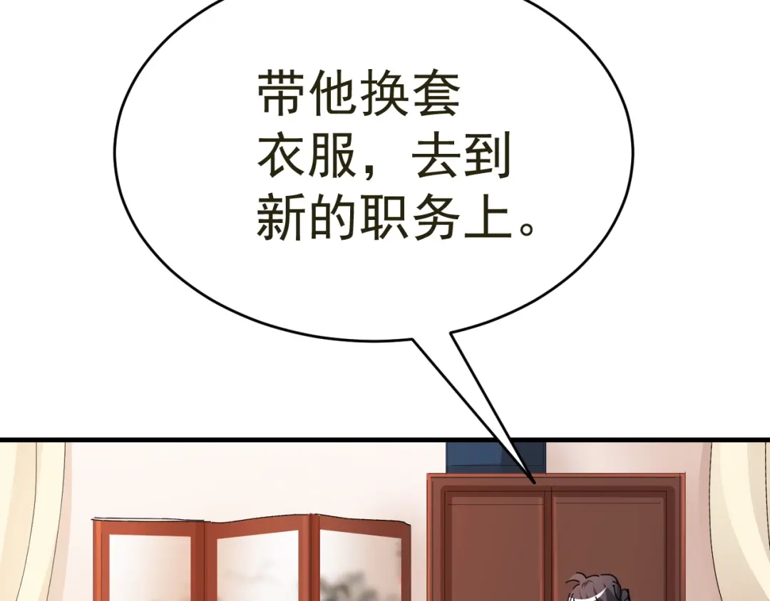 我家达令卡bug了 第14话 蹬鼻子上脸 第91页