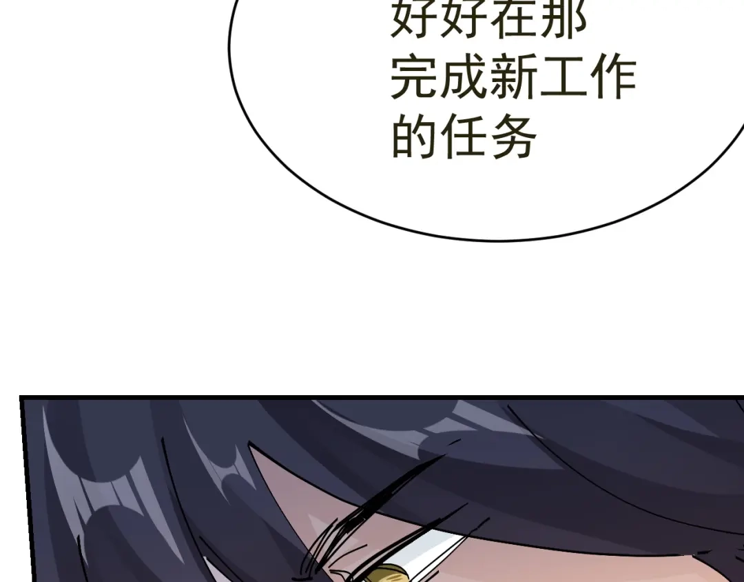 我家达令卡bug了 第14话 蹬鼻子上脸 第93页