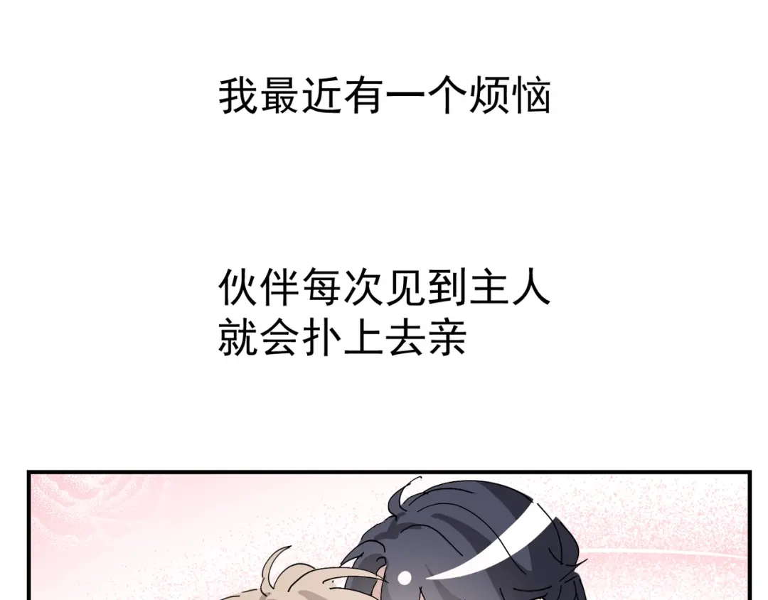 我家达令卡bug了 第14话 蹬鼻子上脸 第99页