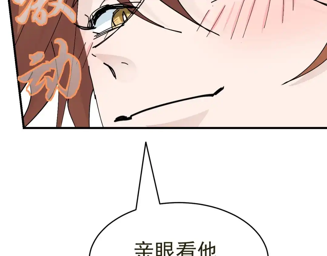 我家达令卡bug了 第15话 黎纵的追求者 第108页