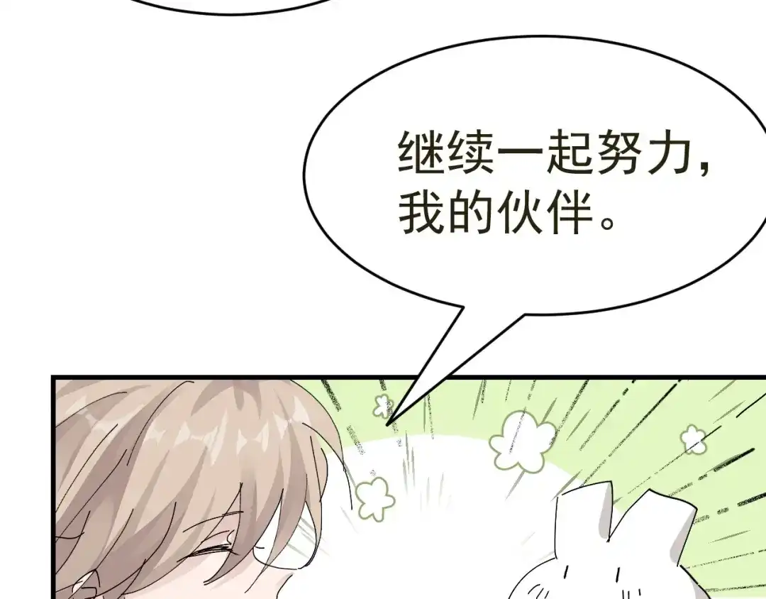我家达令卡bug了 第15话 黎纵的追求者 第11页
