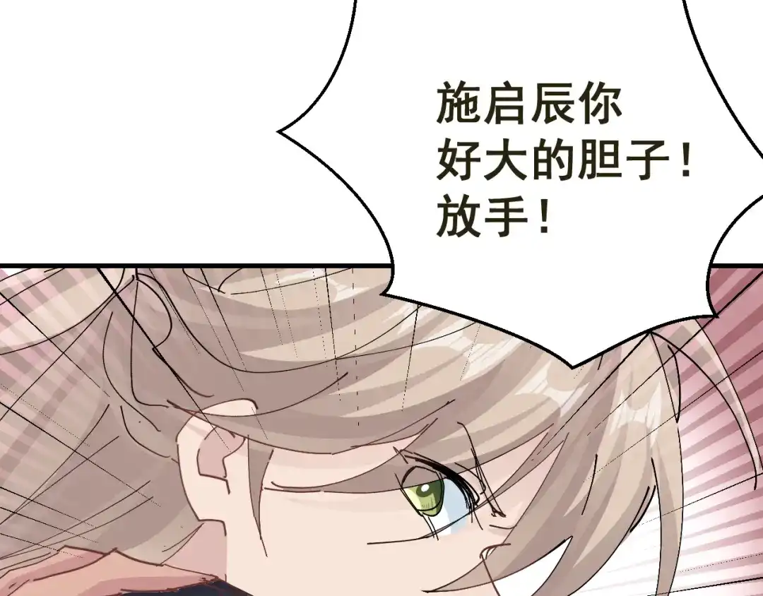 我家达令卡bug了 第15话 黎纵的追求者 第143页